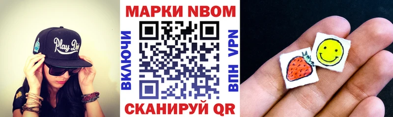 Марки NBOMe 1,8мг  Урус-Мартан 